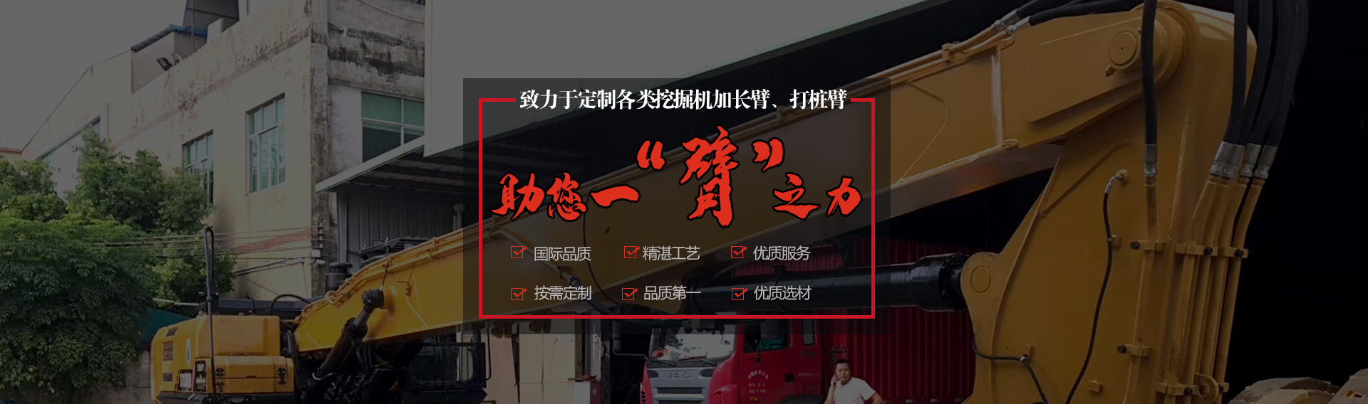 挖掘機(jī)拆樓臂